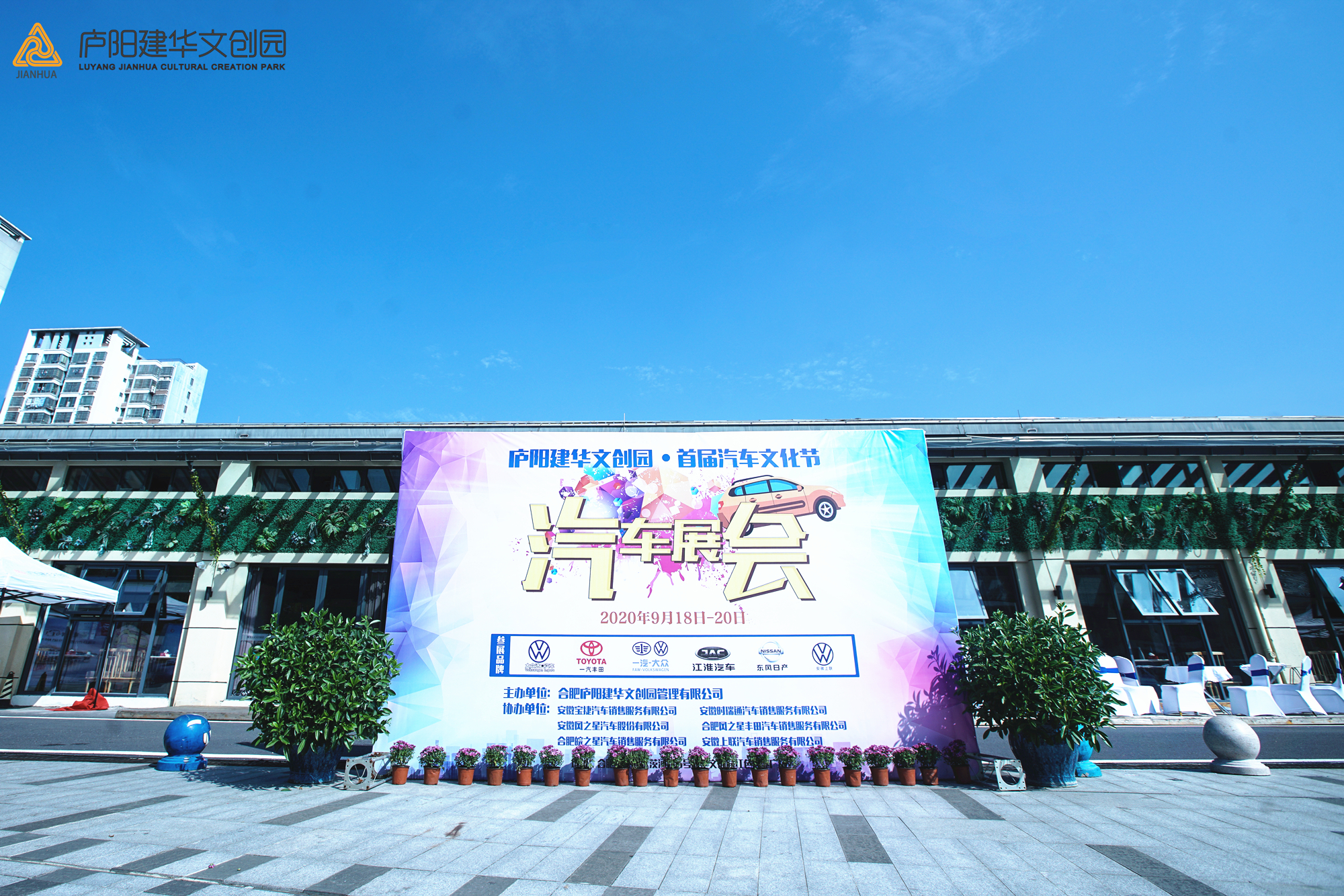 庐阳尊龙中国官网文创园首届汽车展圆满落幕