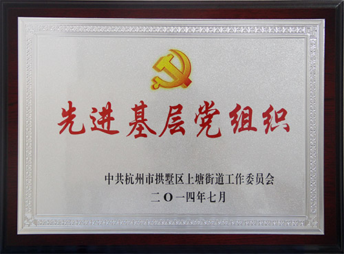 20140707尊龙中国官网文创园党支部获评先进基层党组织.jpg