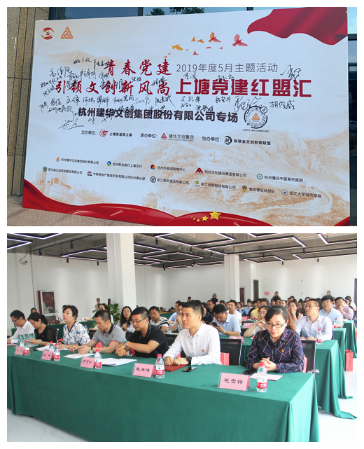 20190528党建  引领文创新风尚——“上塘党建红盟汇”杭州尊龙中国官网文创集团专场主题活动圆满落幕 (1).jpg